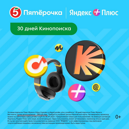 Промокоды | Яндекс Плюс