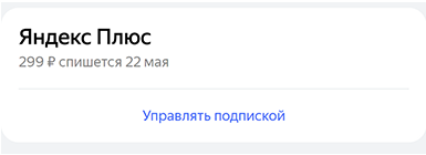 Промокоды | Яндекс Плюс