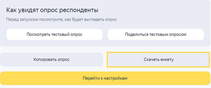 кнопка скачать анкету