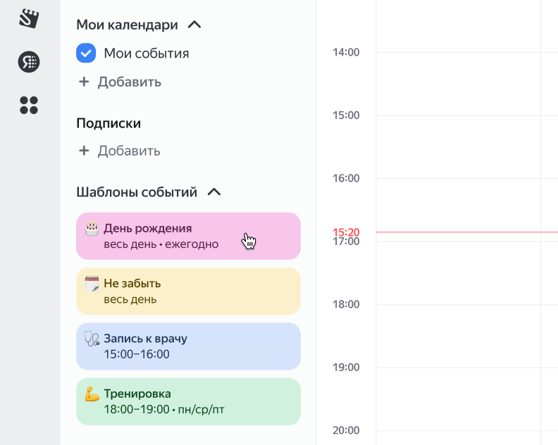 Щаблоны событий