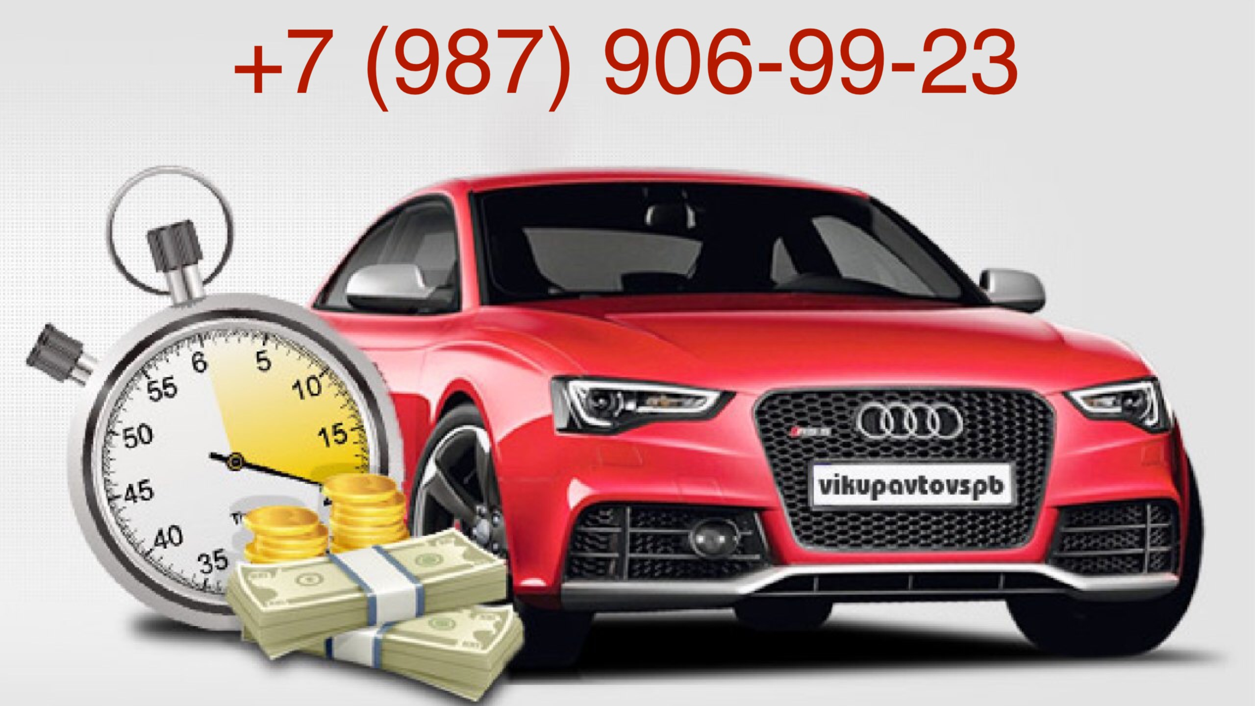 Автовыкуп