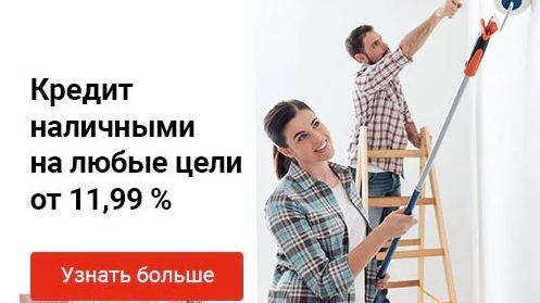Потребительский кредит реклама. Сбербанк реклама. Потребительский кредит на ремонт дома. Кредит на ремонт. Кредит банка на ремонт.