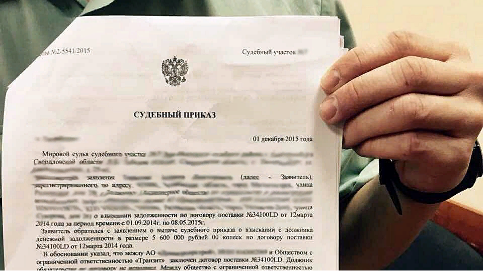 Судебный приказ n2. Судебный приказ. Судебный приказ фото. Судебный приказ рисунок. Получил судебный приказ